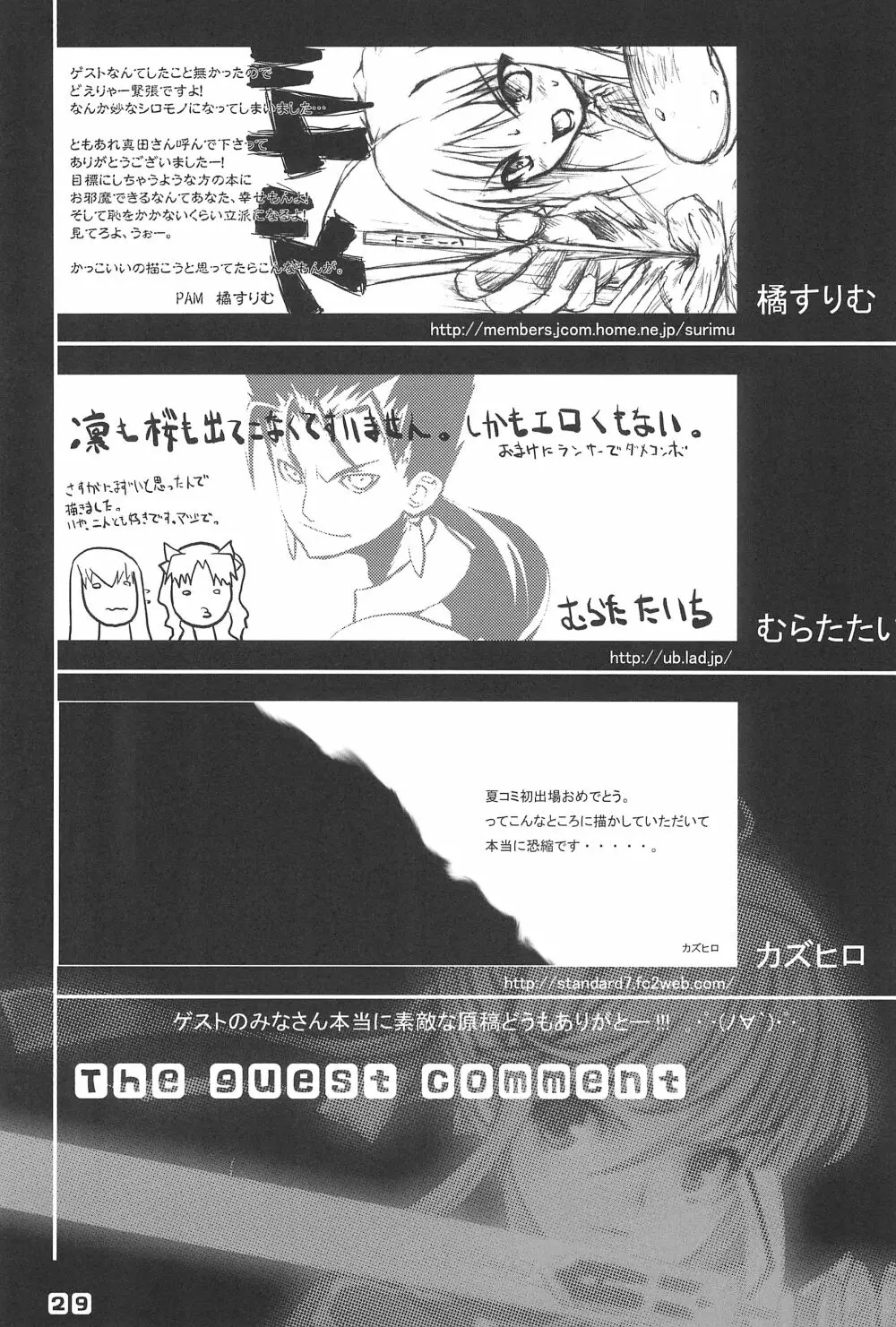 ガチで私と交尾して下さい。 Page.29