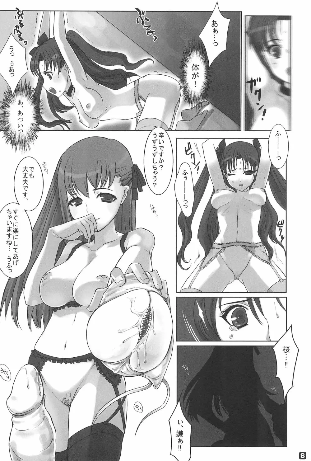 ガチで私と交尾して下さい。 Page.8