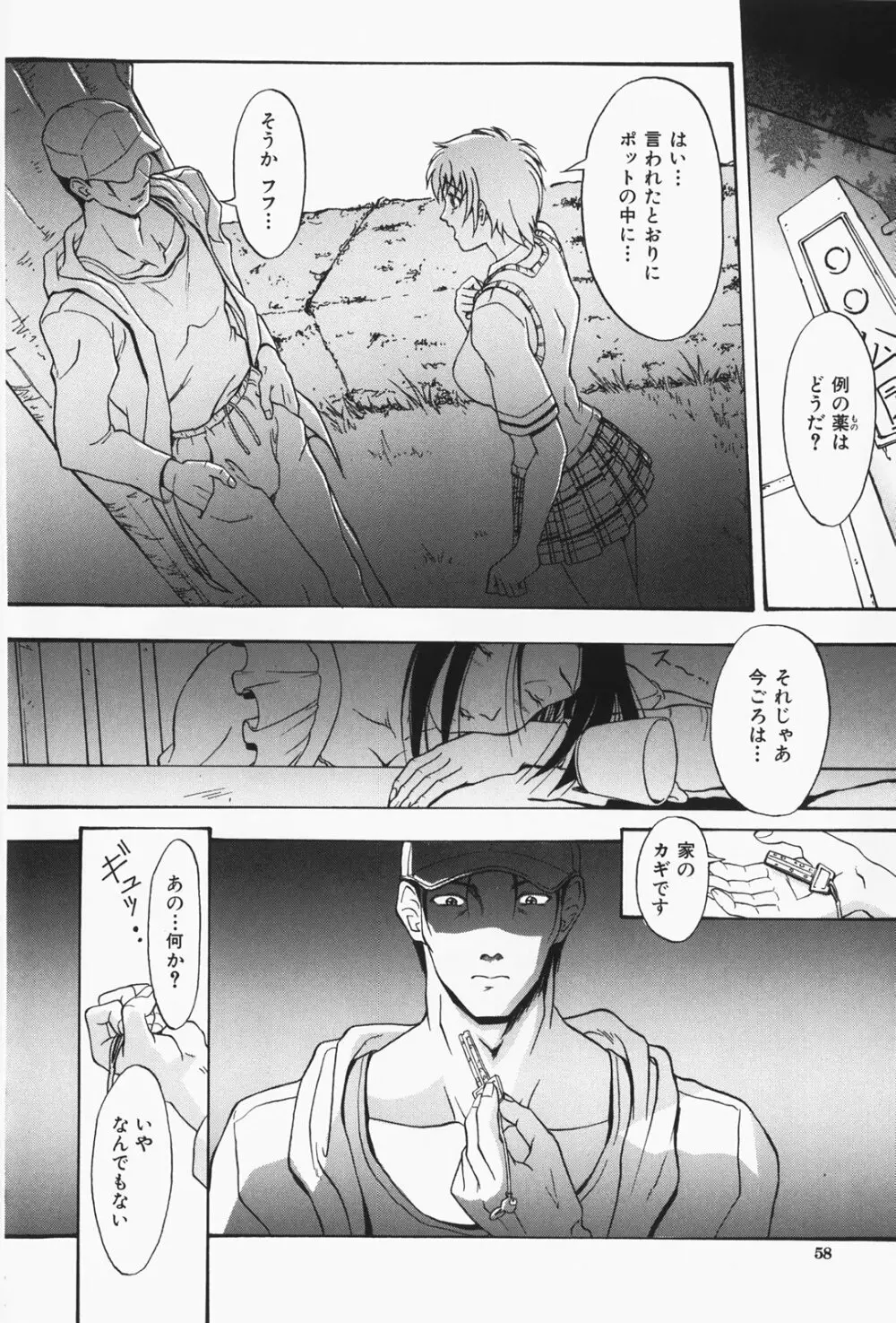 人妻狩り！ - Hunting Married Woman Page.62