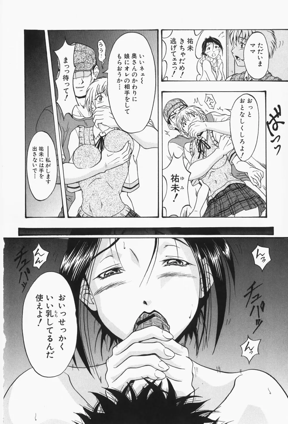 人妻狩り！ - Hunting Married Woman Page.72