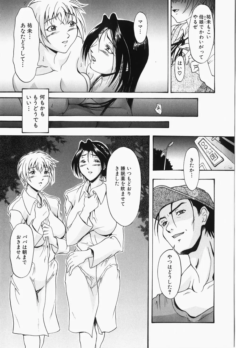 人妻狩り！ - Hunting Married Woman Page.79