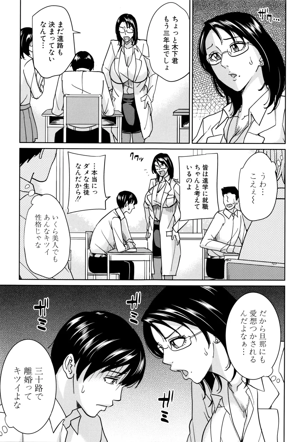 女教師と僕の秘密 Page.102