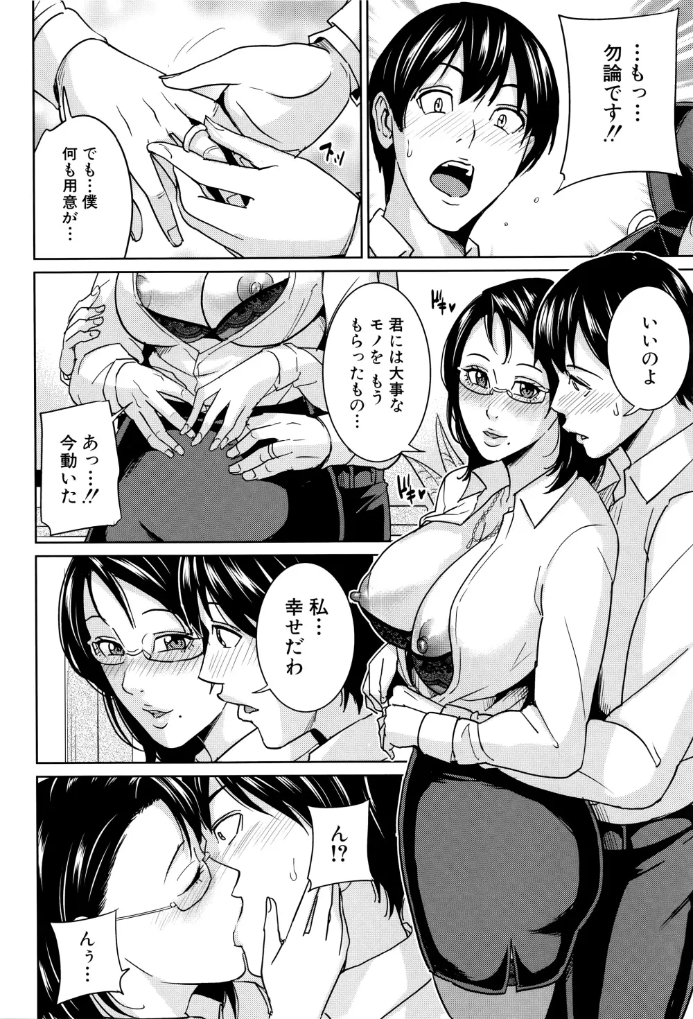 女教師と僕の秘密 Page.107