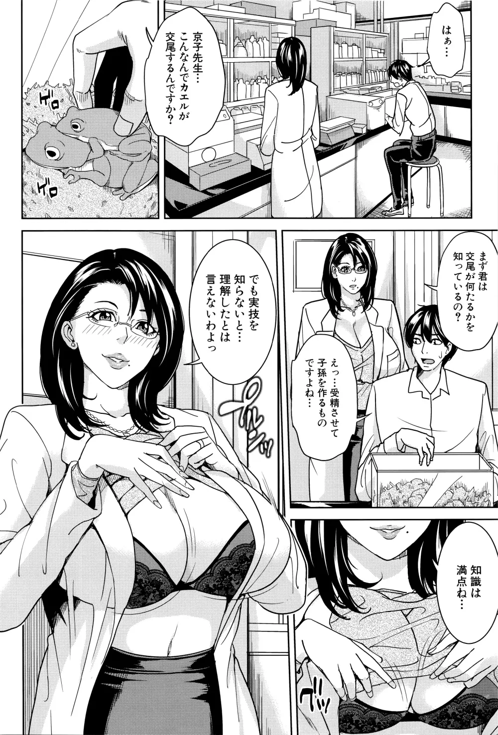 女教師と僕の秘密 Page.11