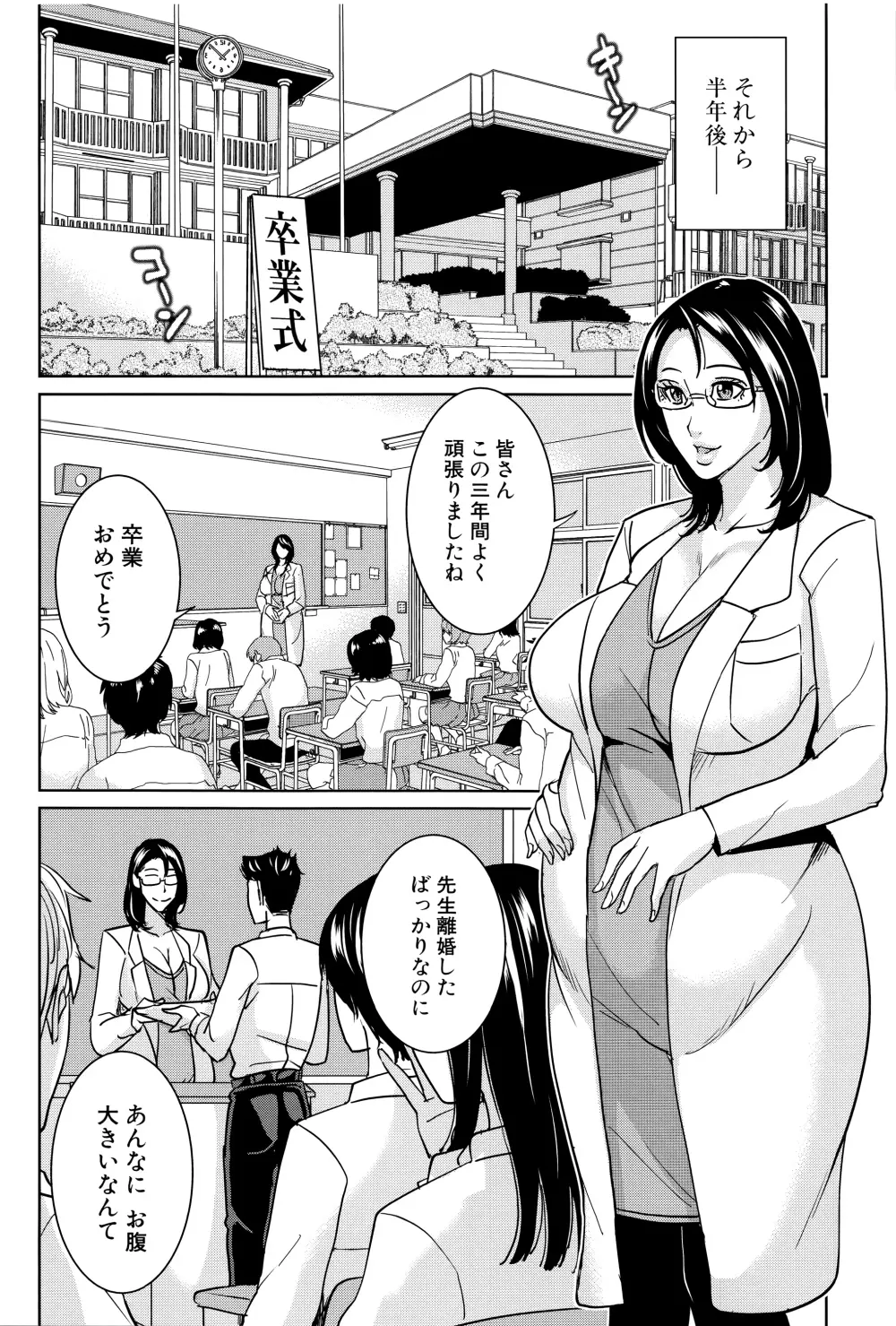 女教師と僕の秘密 Page.121