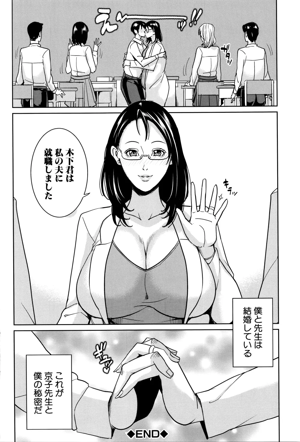 女教師と僕の秘密 Page.123