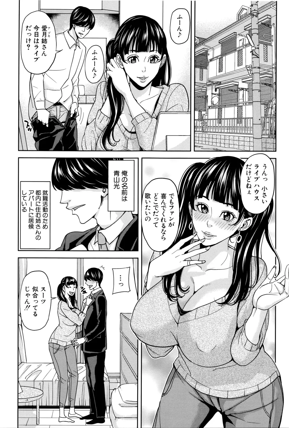 女教師と僕の秘密 Page.128