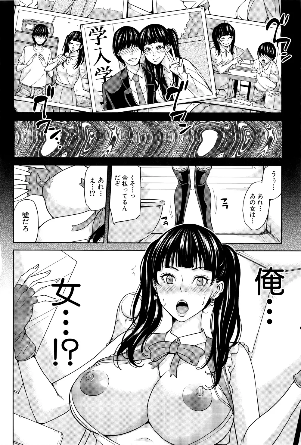 女教師と僕の秘密 Page.137