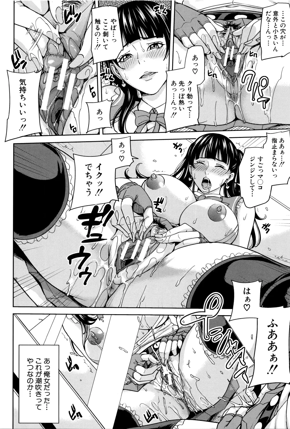 女教師と僕の秘密 Page.139