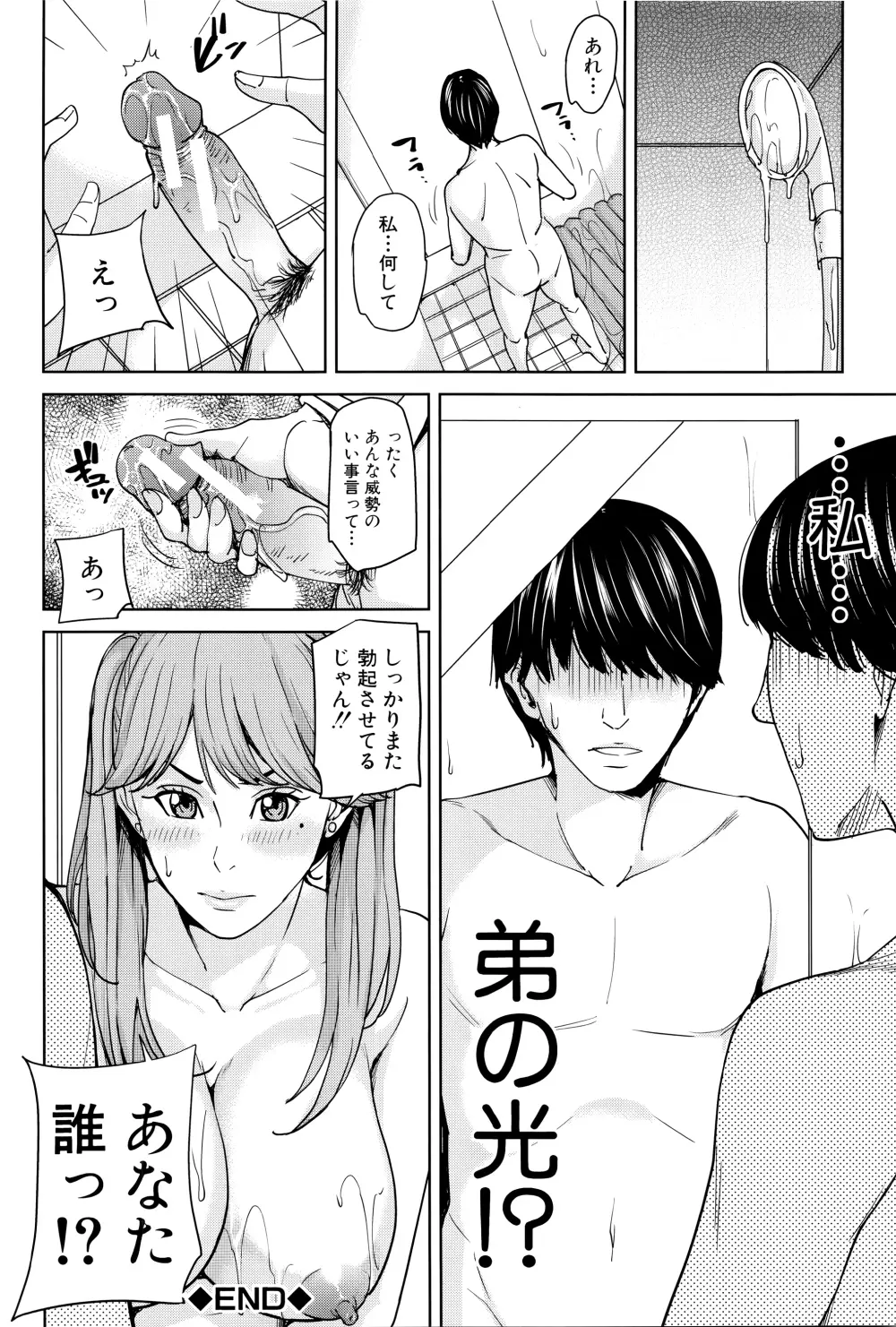 女教師と僕の秘密 Page.153