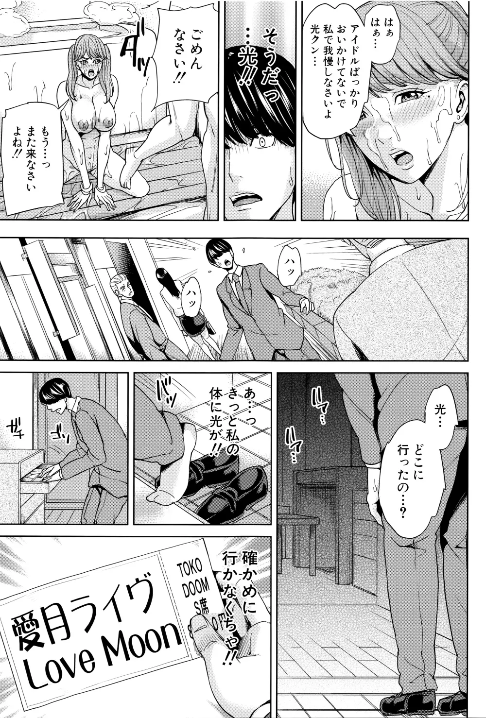 女教師と僕の秘密 Page.158