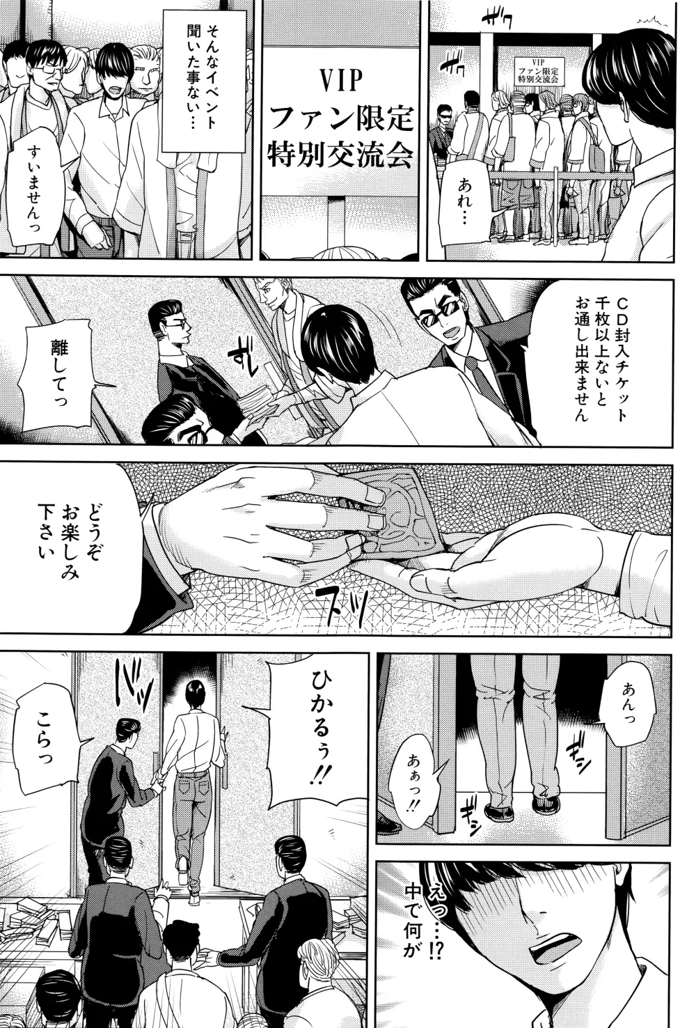 女教師と僕の秘密 Page.160