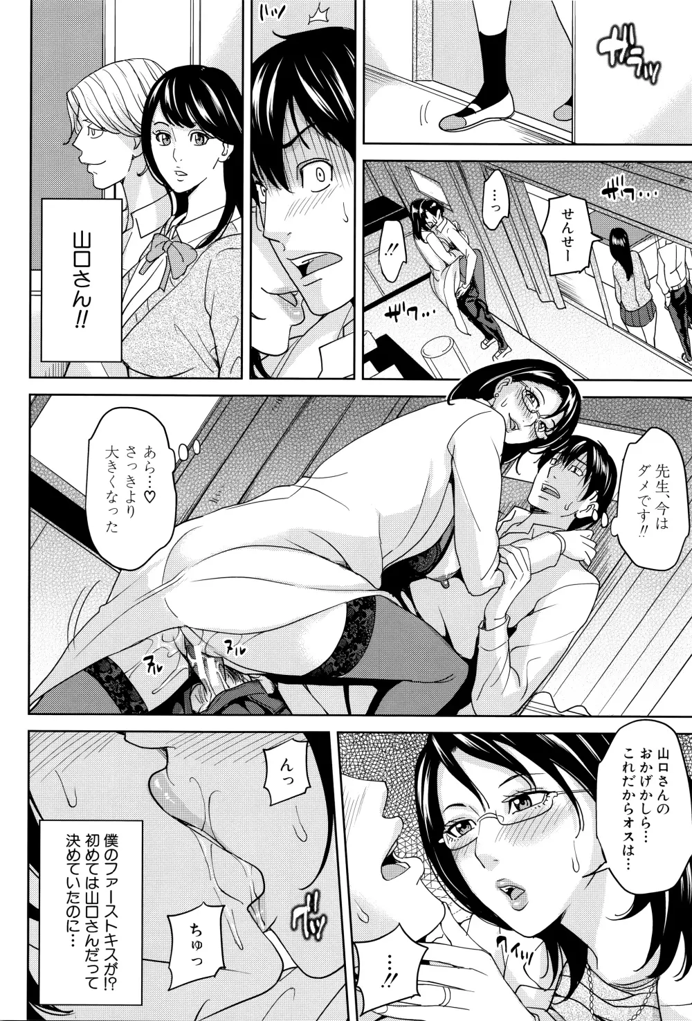 女教師と僕の秘密 Page.21