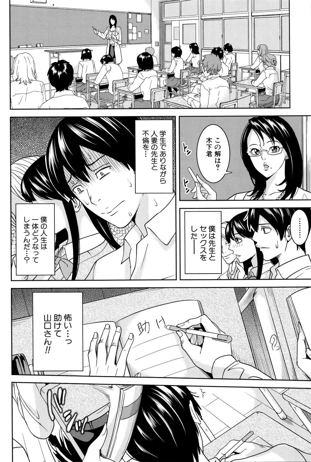 女教師と僕の秘密 Page.25