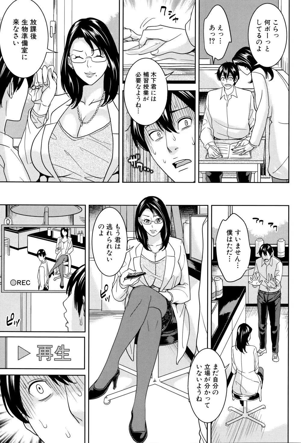 女教師と僕の秘密 Page.26