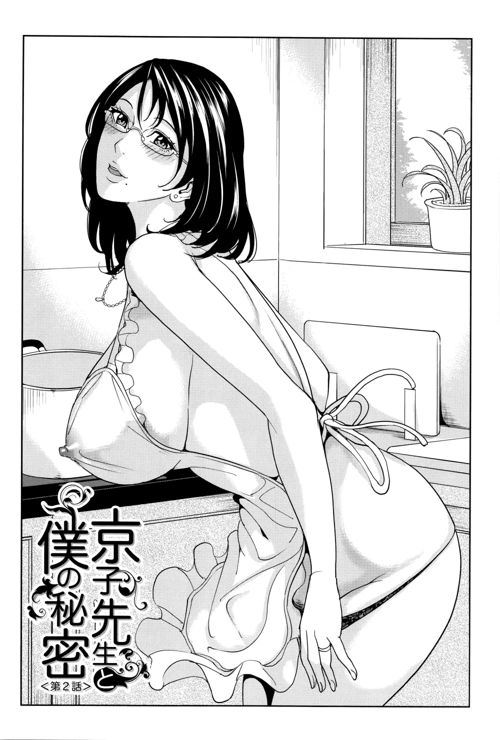 女教師と僕の秘密 Page.35