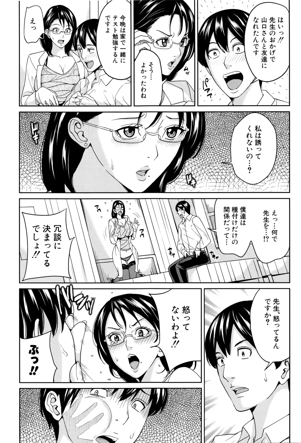 女教師と僕の秘密 Page.40