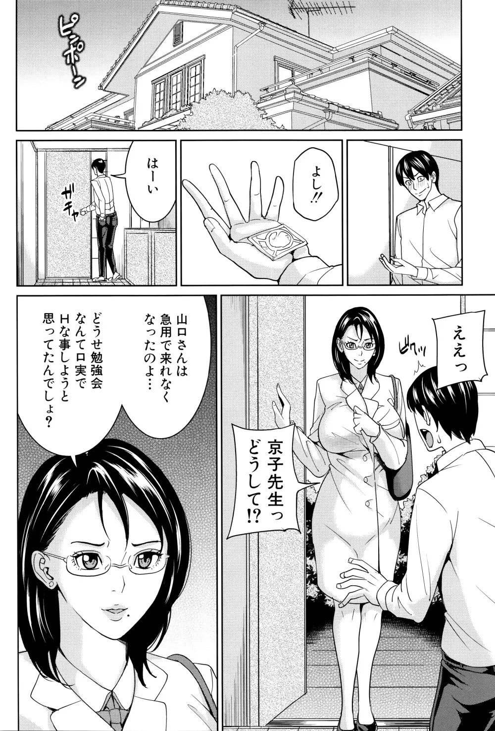 女教師と僕の秘密 Page.41