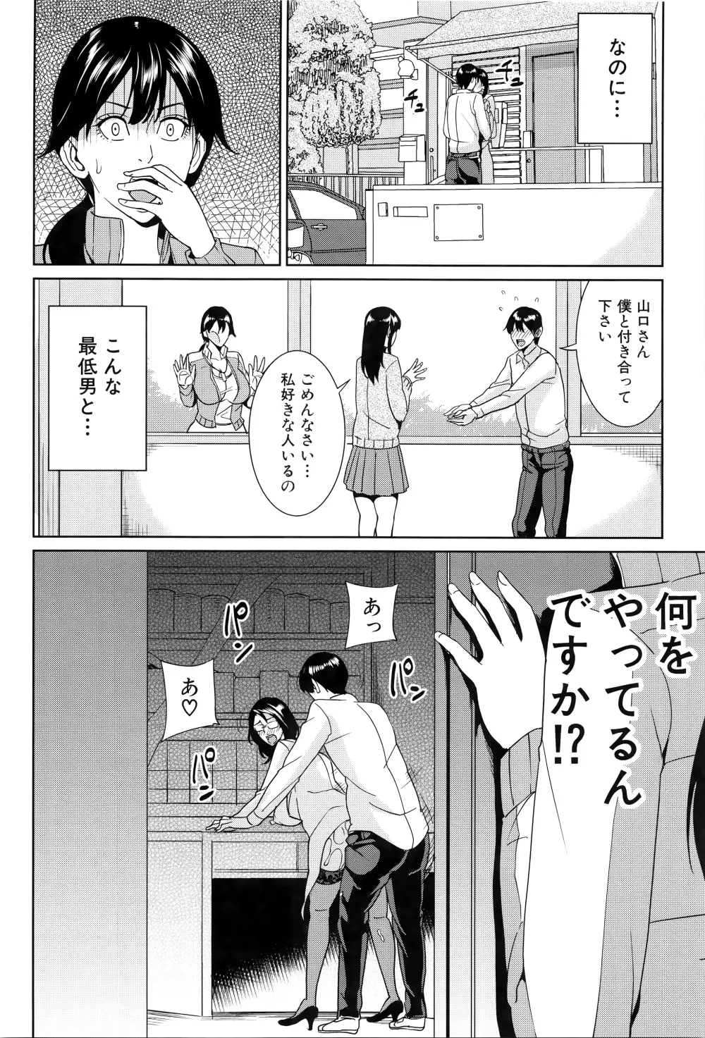 女教師と僕の秘密 Page.65