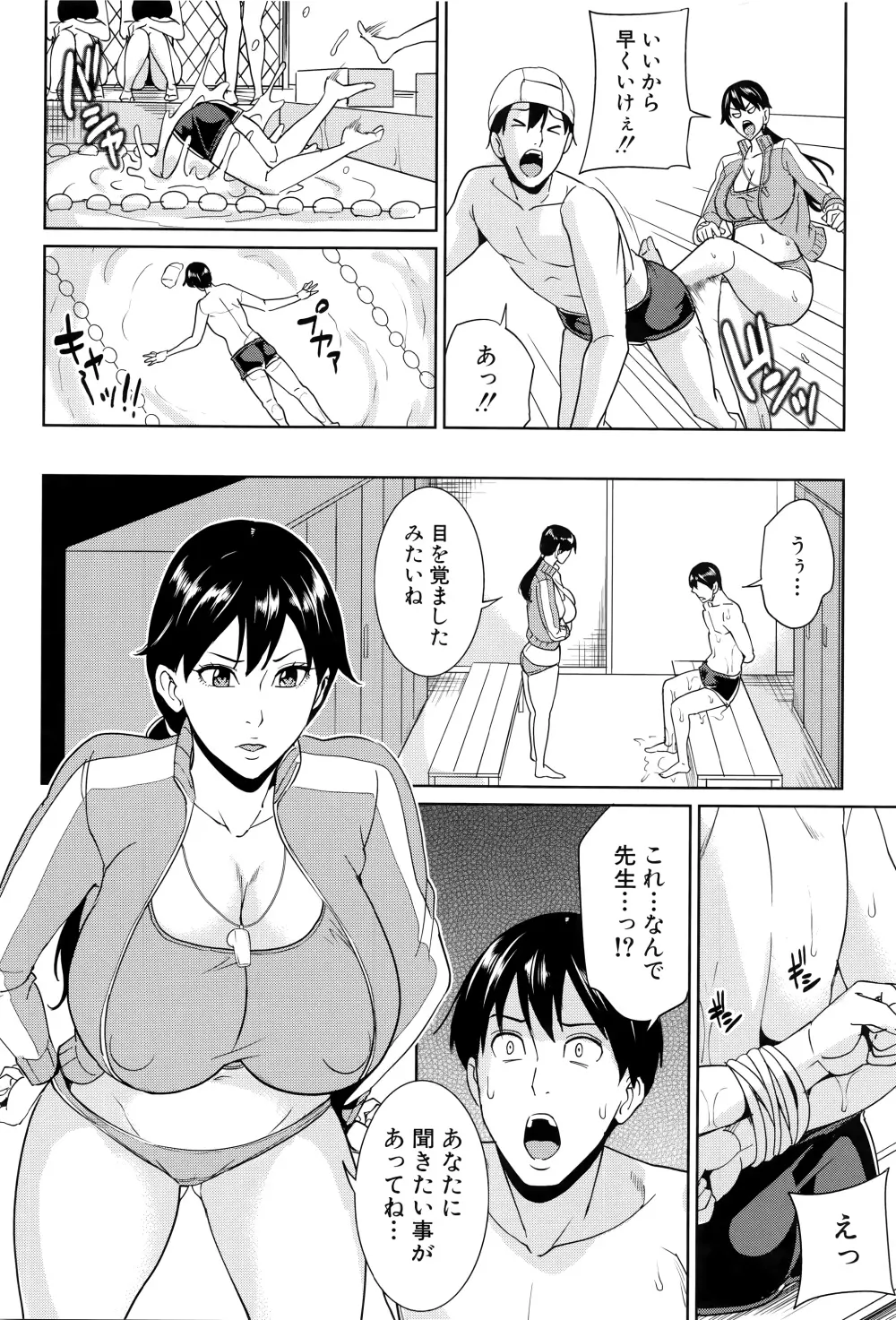 女教師と僕の秘密 Page.67