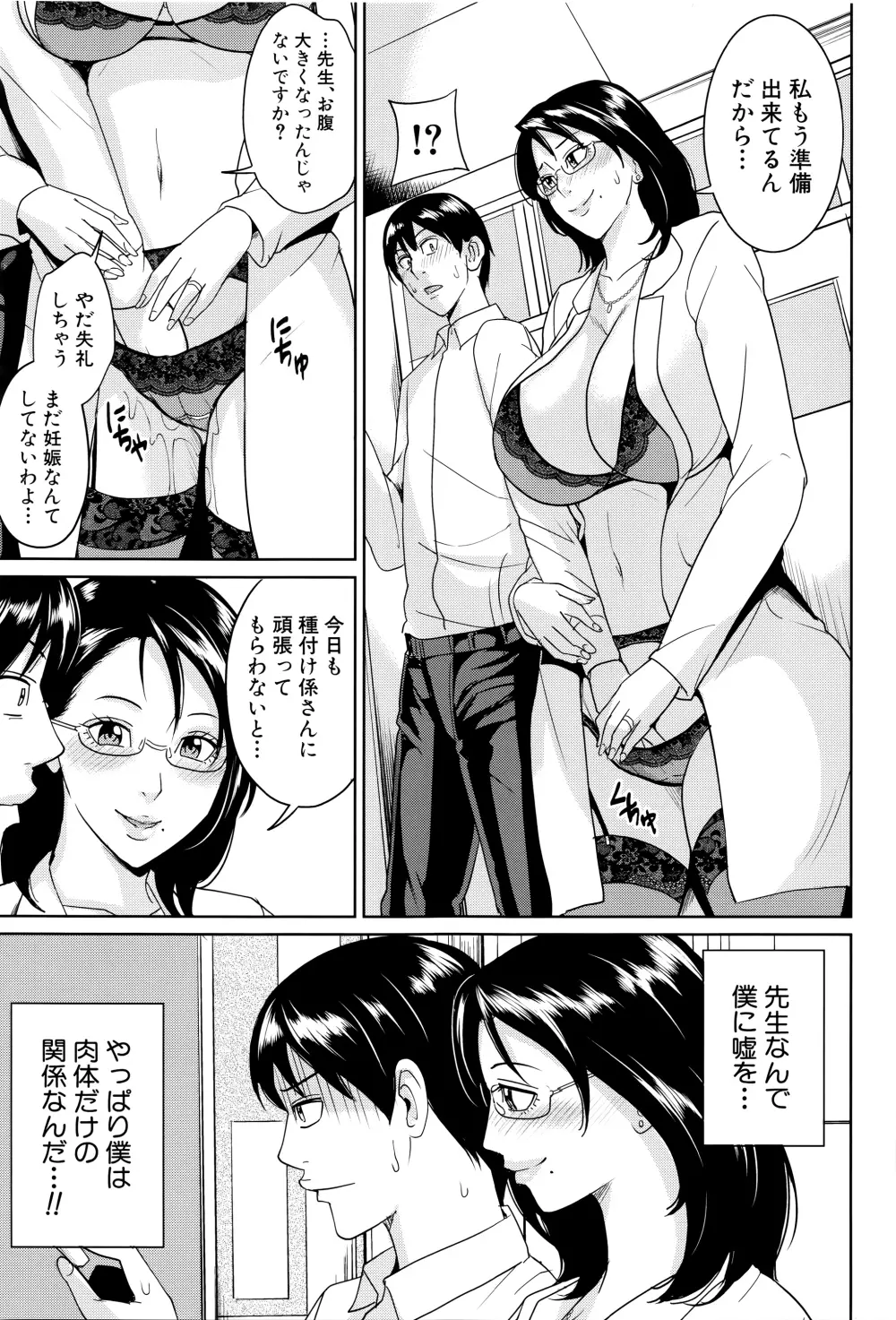 女教師と僕の秘密 Page.78