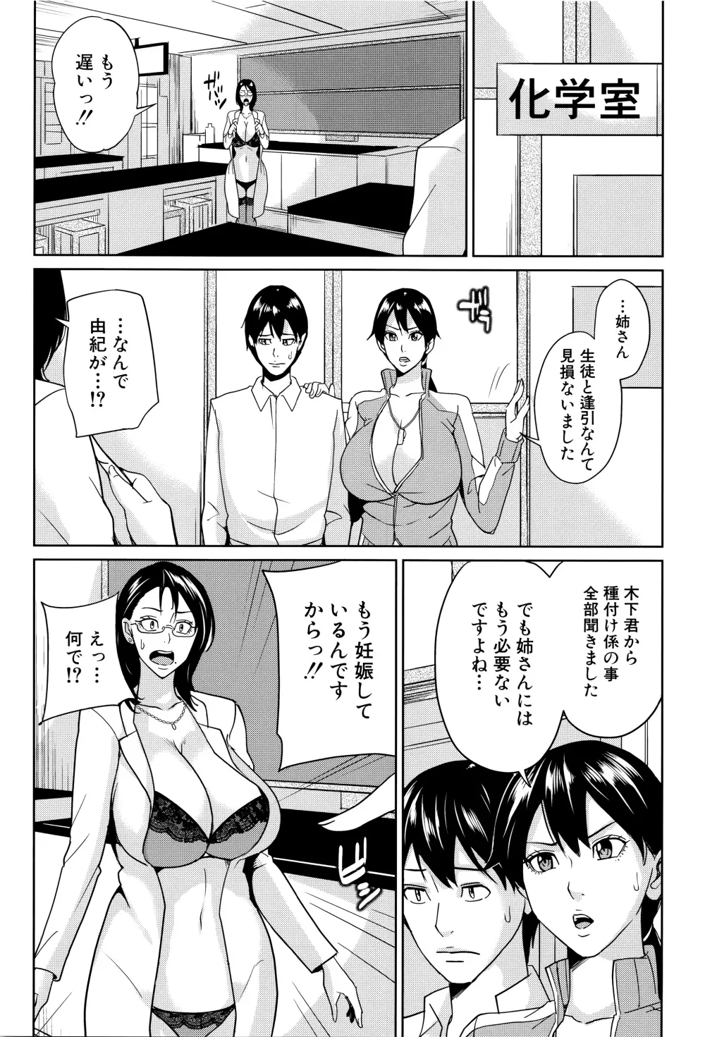 女教師と僕の秘密 Page.79