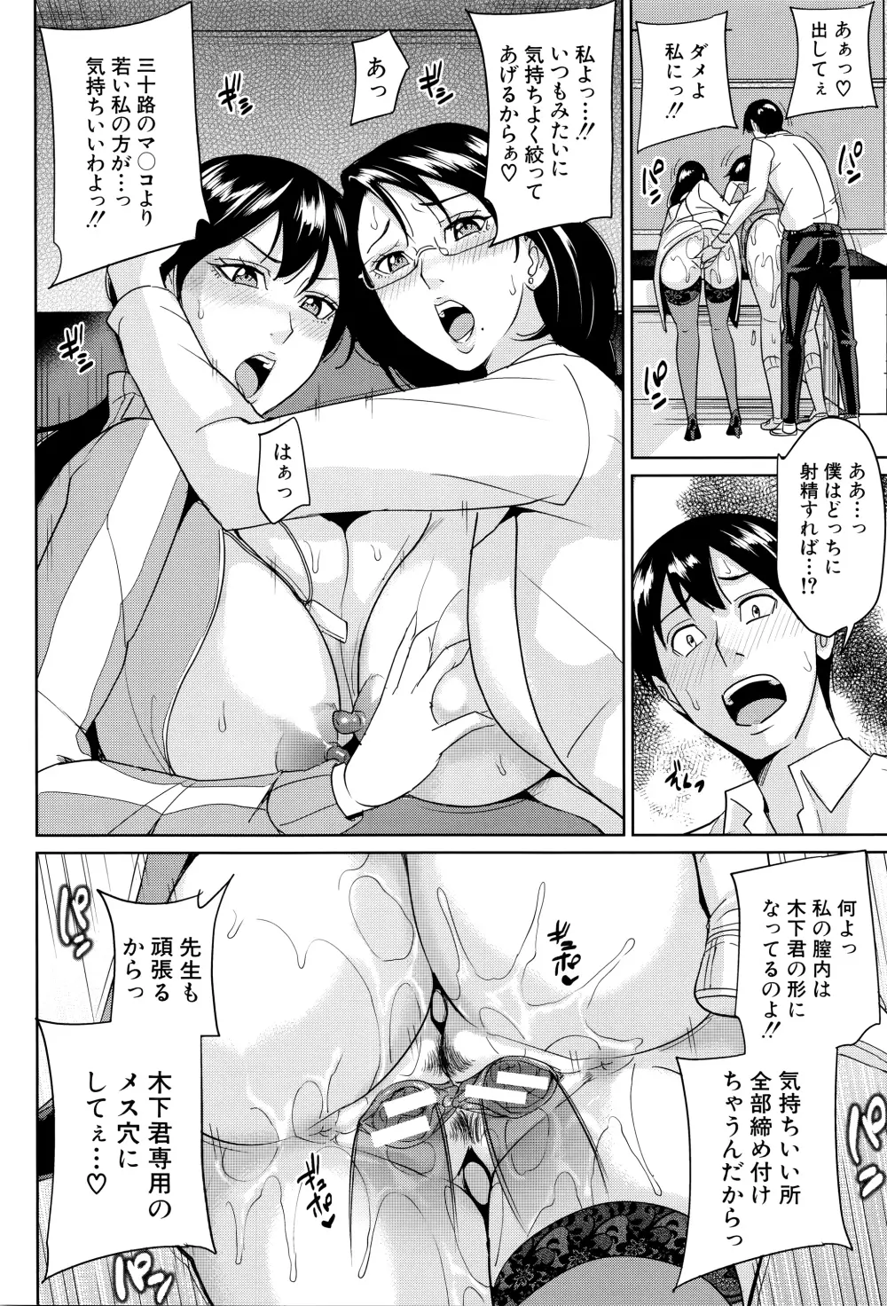 女教師と僕の秘密 Page.89