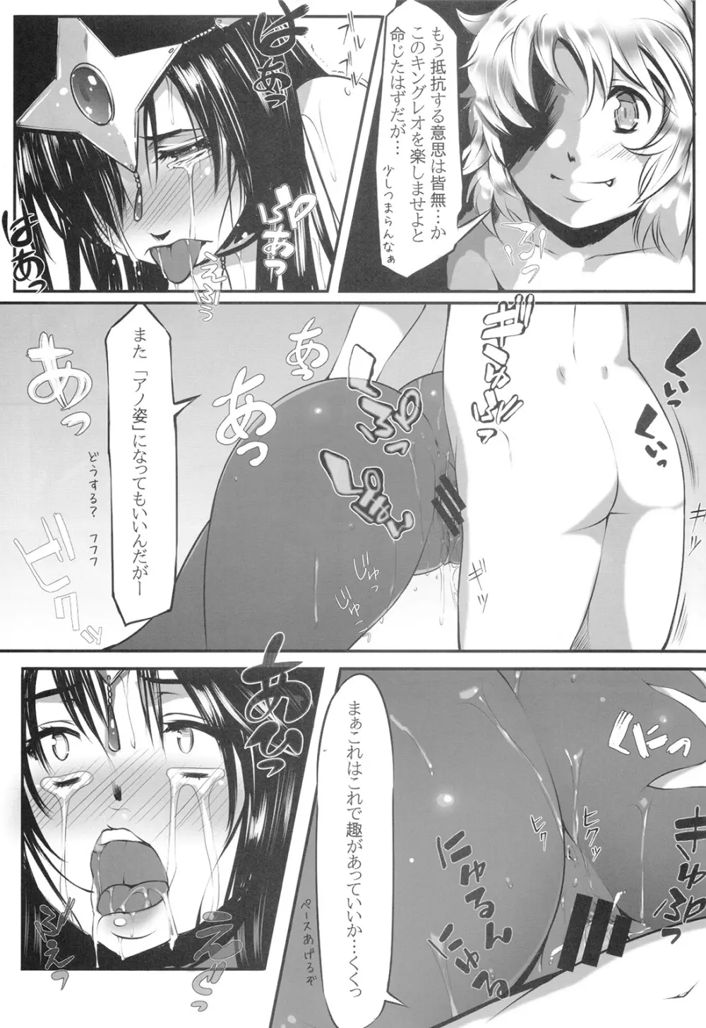 裏・モンバーバラ姉妹 Page.5