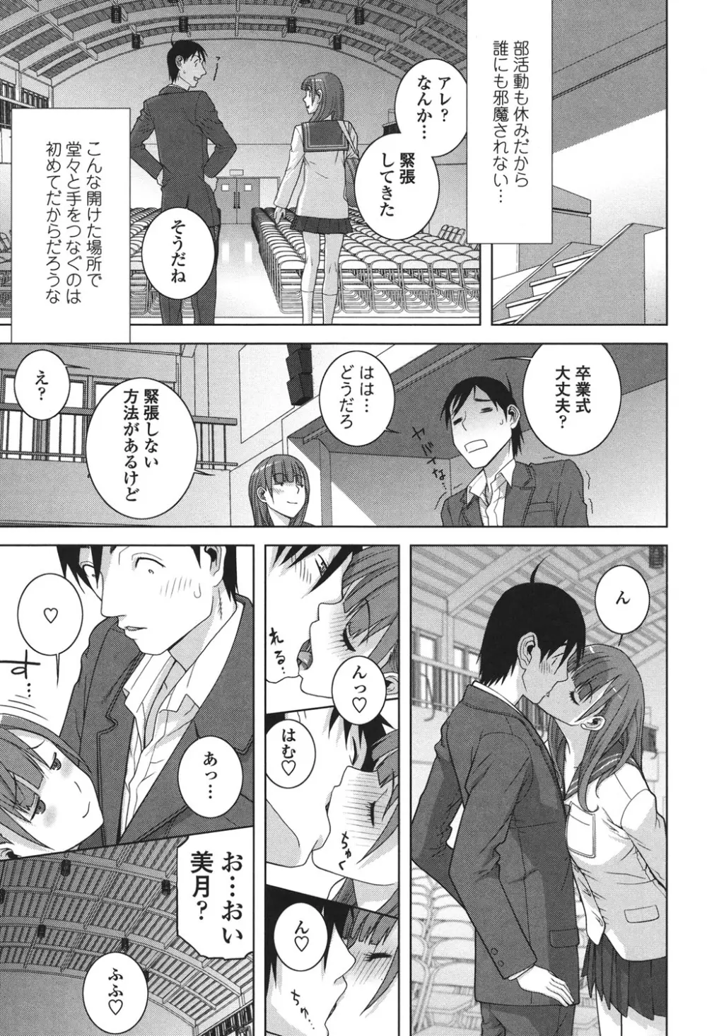 義理なら兄妹恋愛してもいいよね Page.101