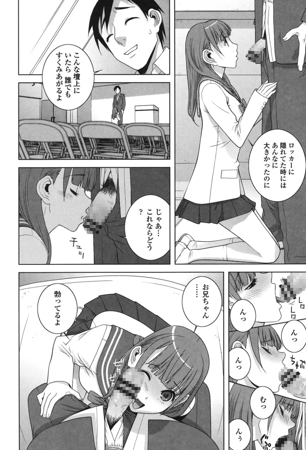 義理なら兄妹恋愛してもいいよね Page.102