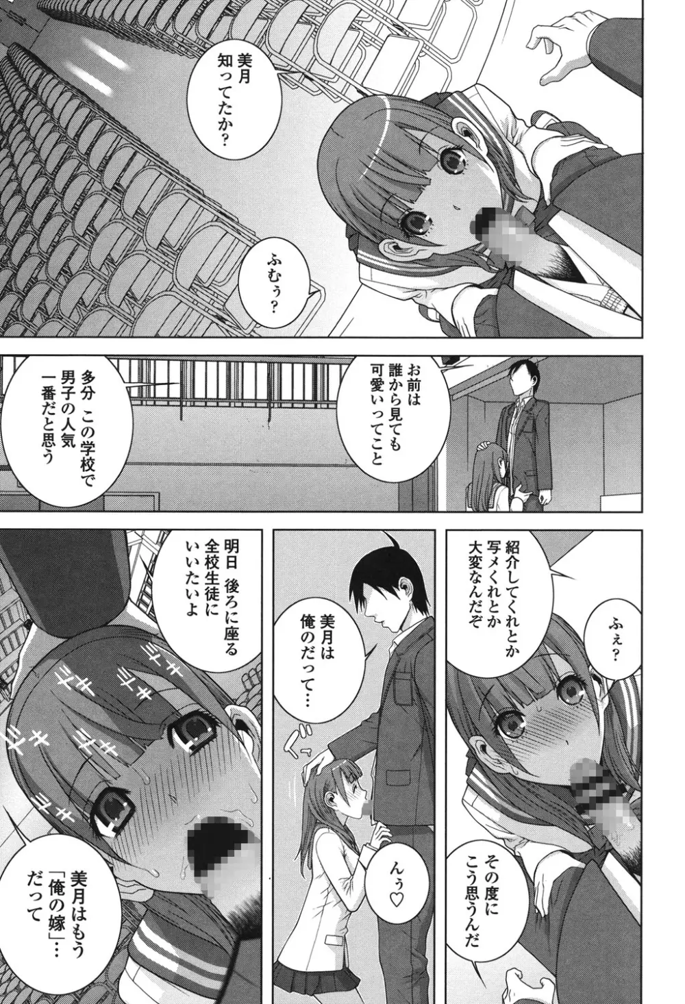 義理なら兄妹恋愛してもいいよね Page.103