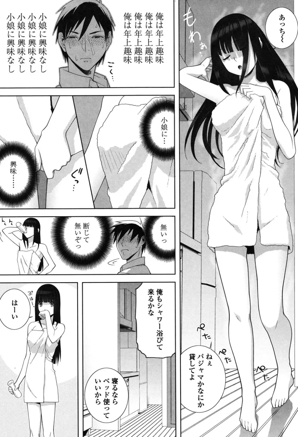 義理なら兄妹恋愛してもいいよね Page.11