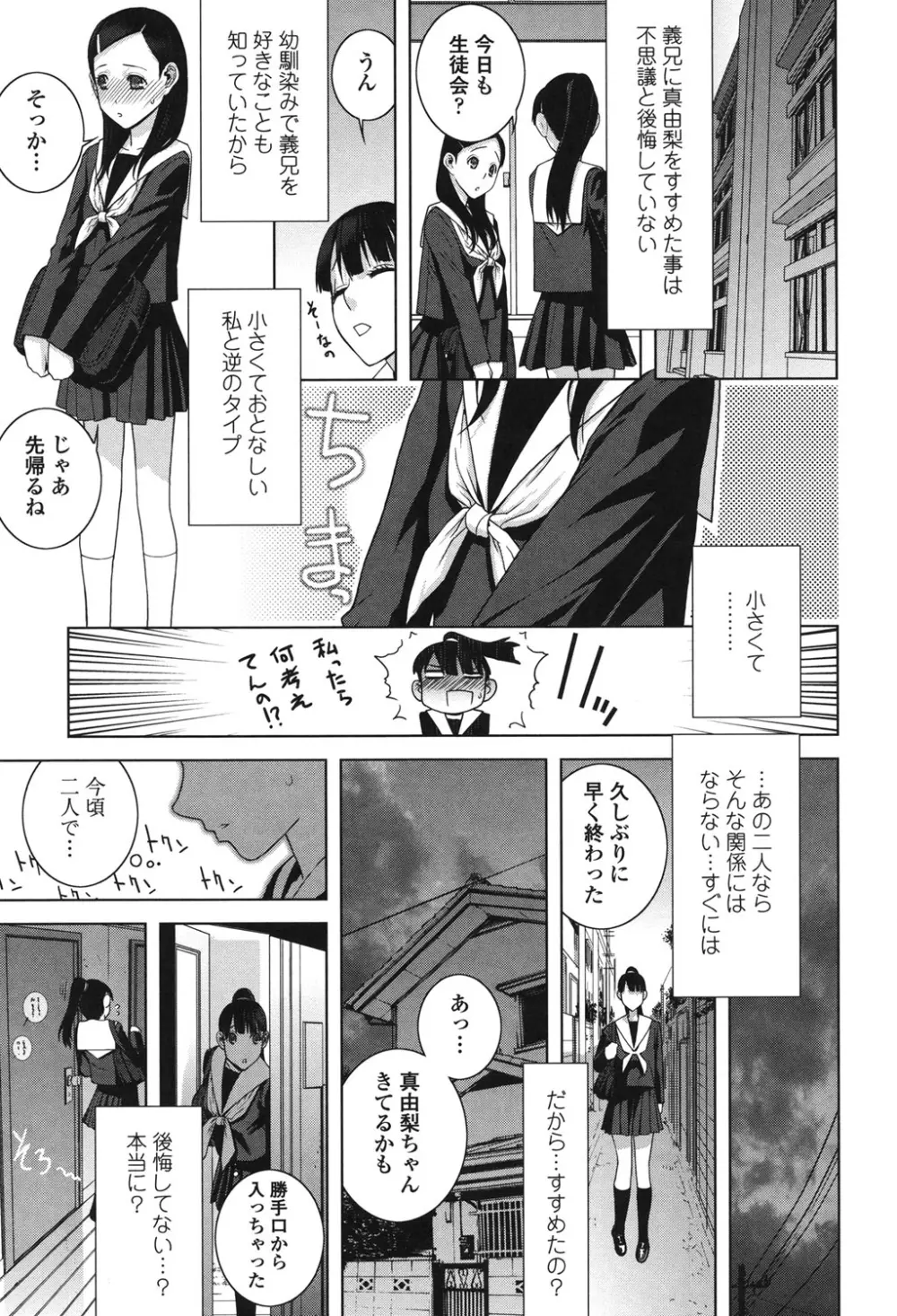 義理なら兄妹恋愛してもいいよね Page.123