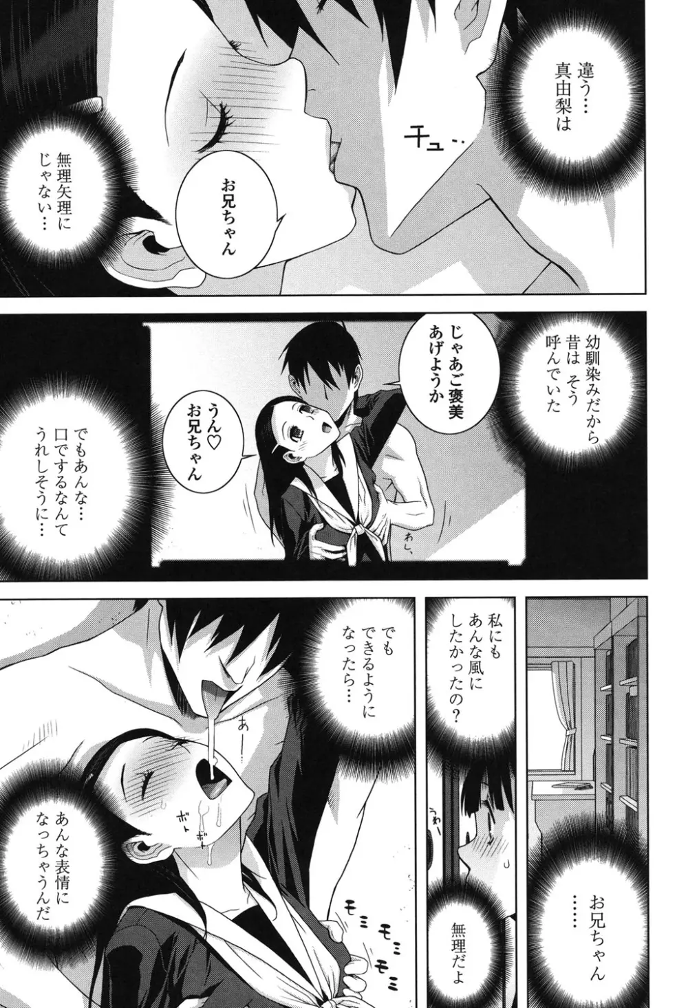 義理なら兄妹恋愛してもいいよね Page.127