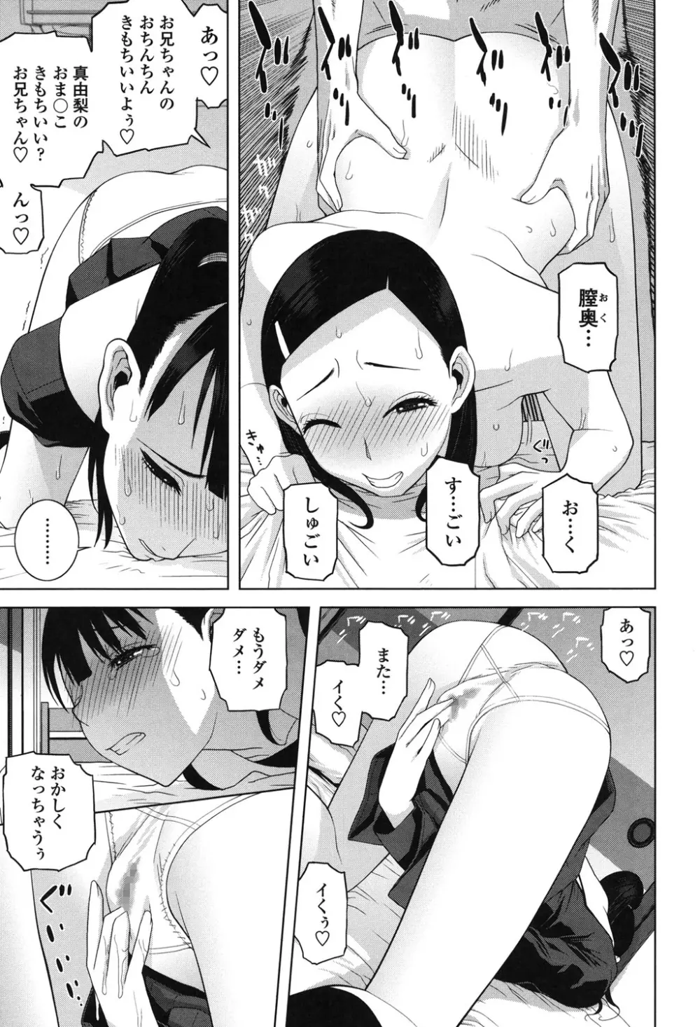 義理なら兄妹恋愛してもいいよね Page.135