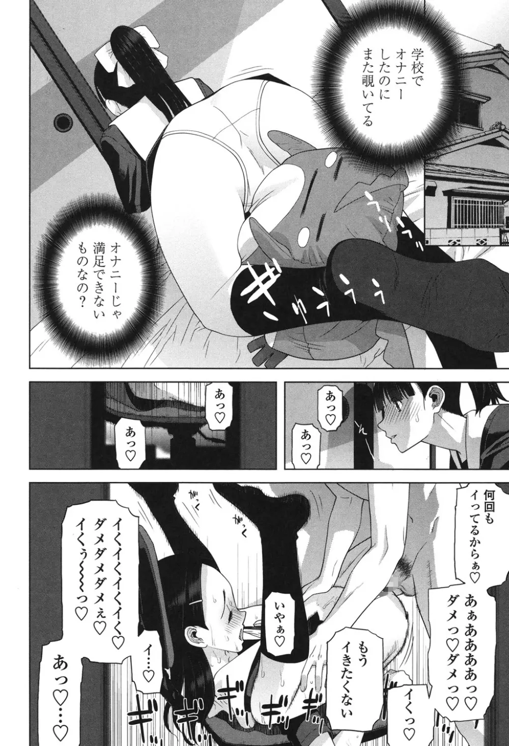 義理なら兄妹恋愛してもいいよね Page.144