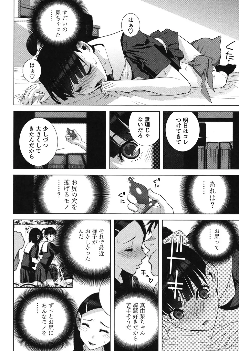 義理なら兄妹恋愛してもいいよね Page.146