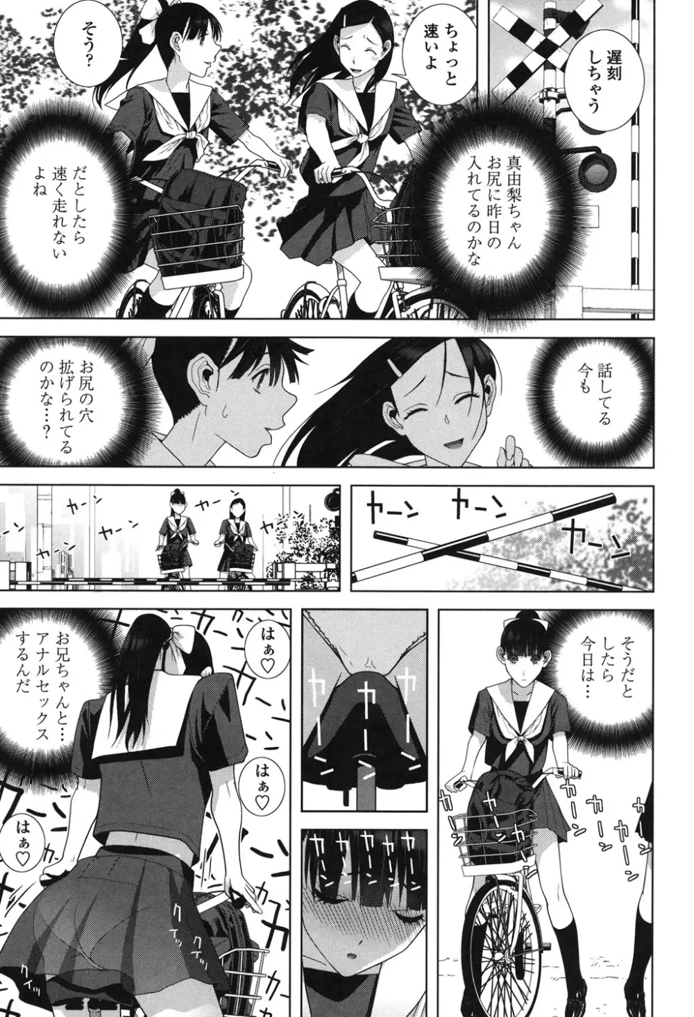 義理なら兄妹恋愛してもいいよね Page.147