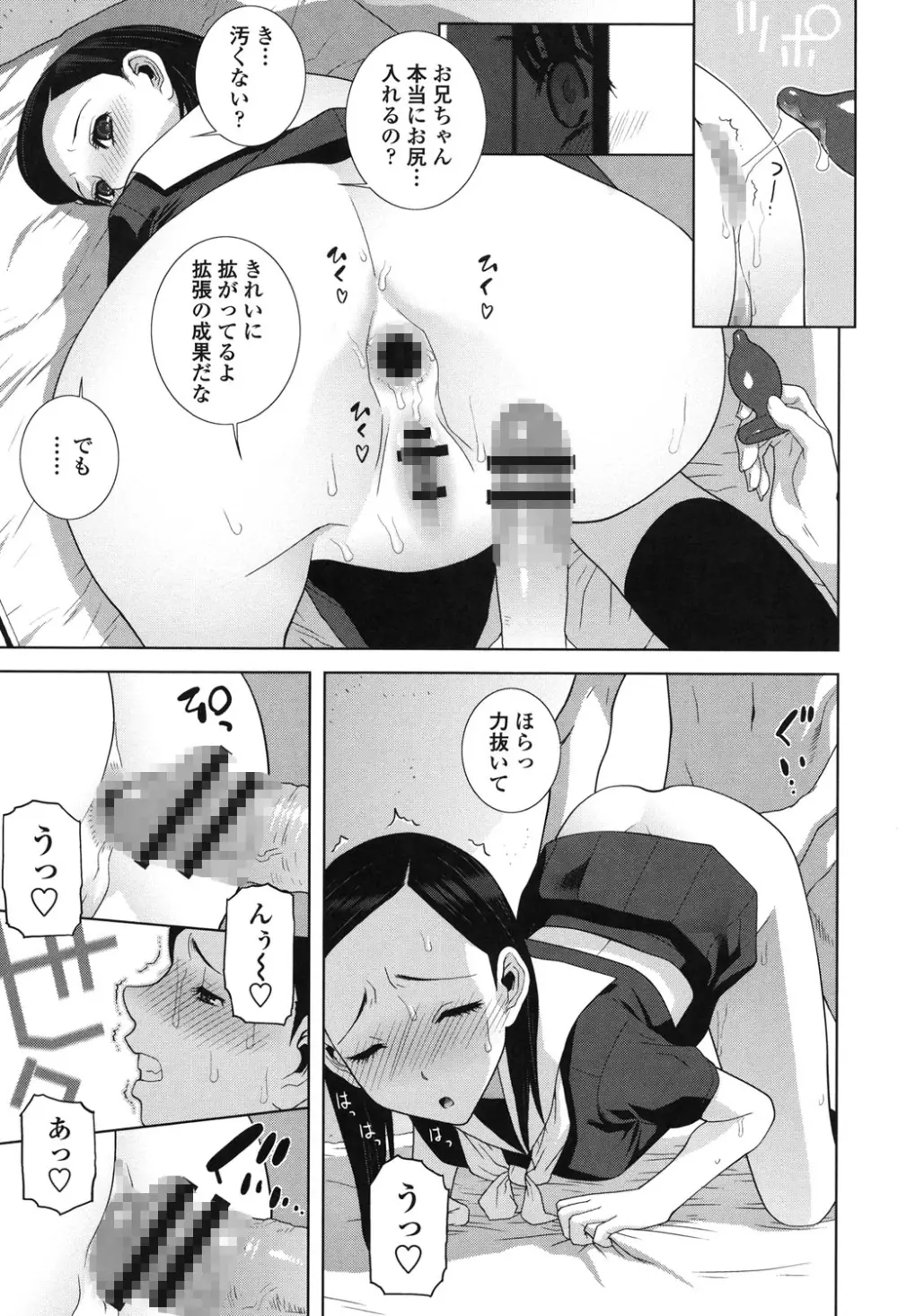 義理なら兄妹恋愛してもいいよね Page.151