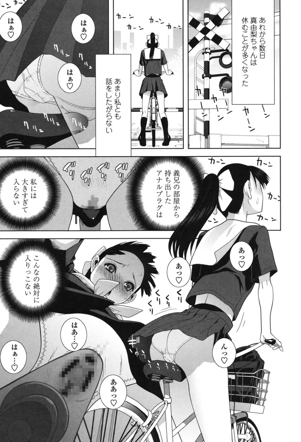 義理なら兄妹恋愛してもいいよね Page.155