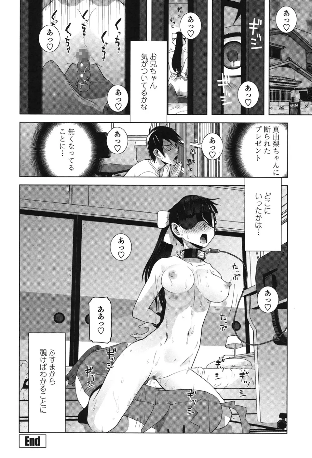 義理なら兄妹恋愛してもいいよね Page.158