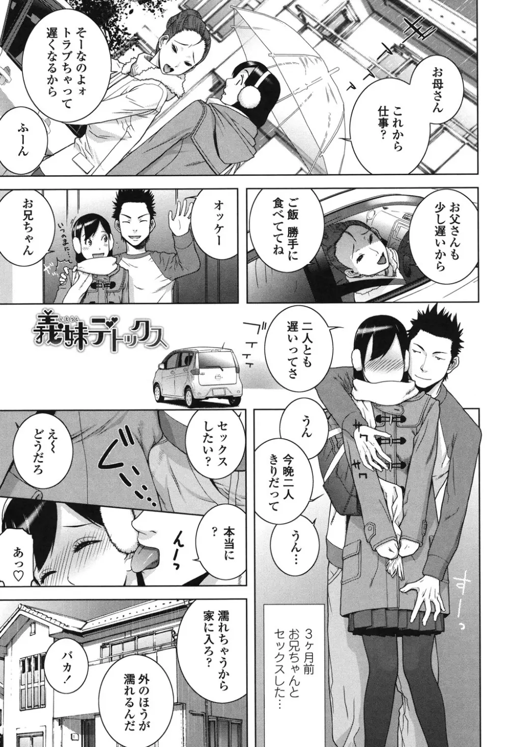 義理なら兄妹恋愛してもいいよね Page.159