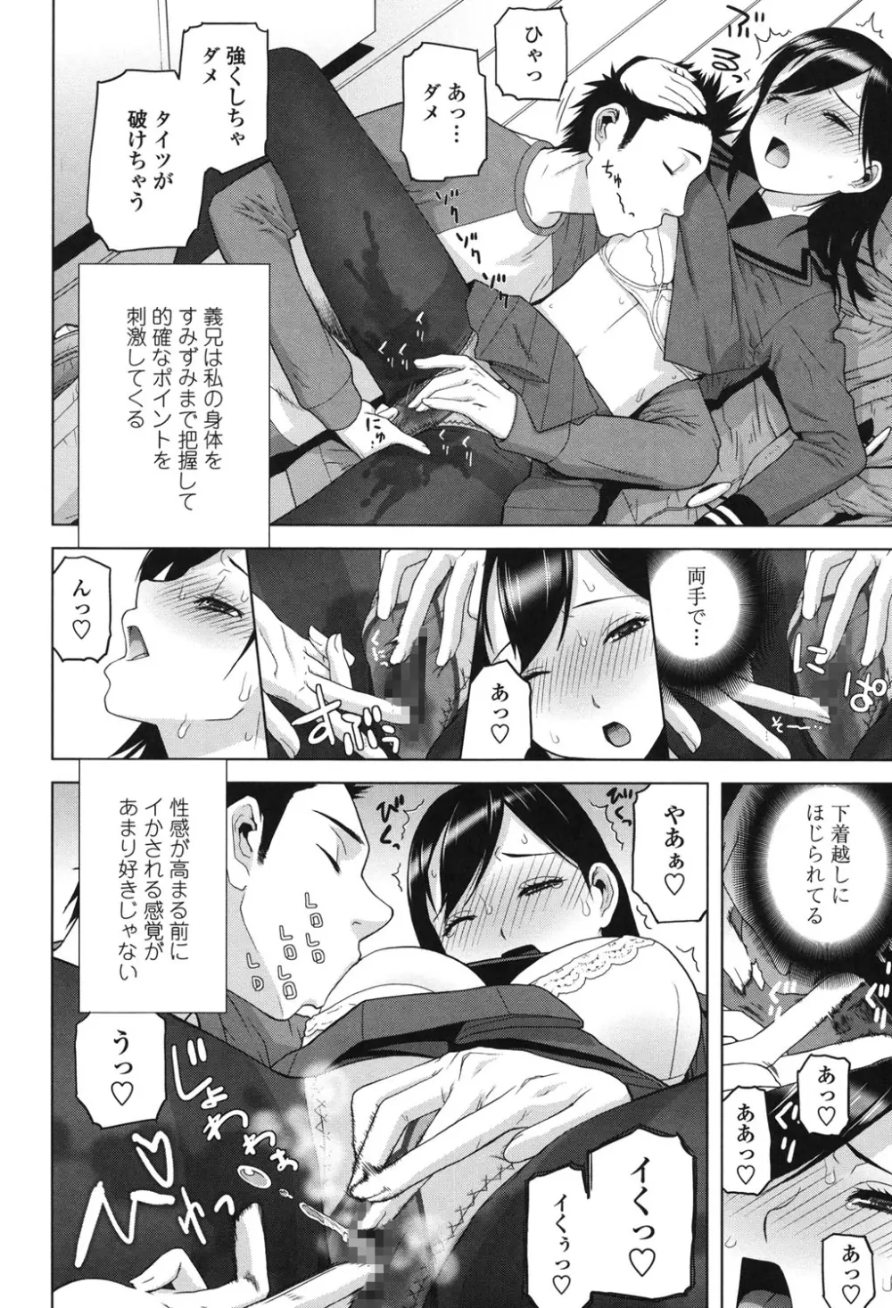 義理なら兄妹恋愛してもいいよね Page.162