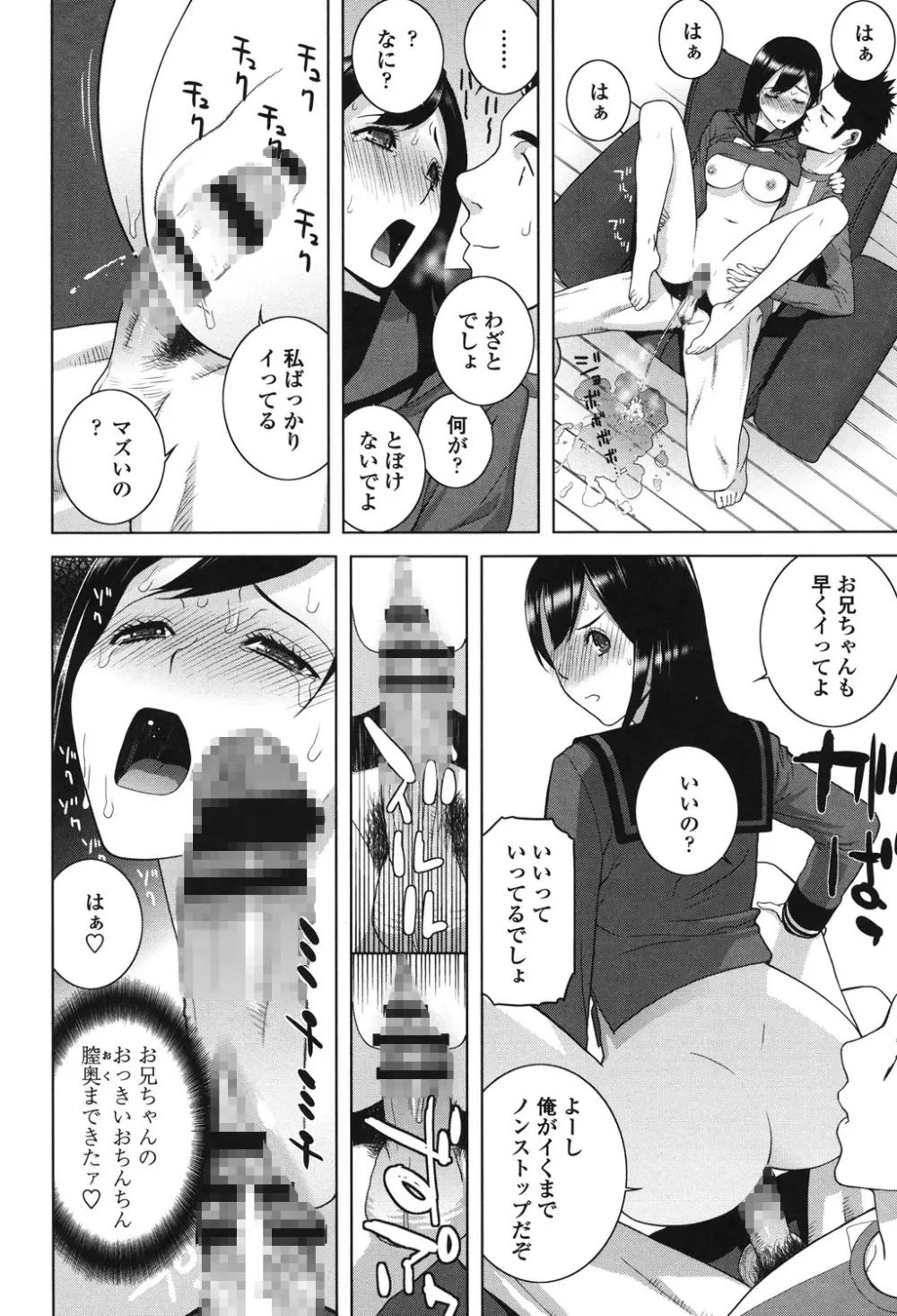 義理なら兄妹恋愛してもいいよね Page.166