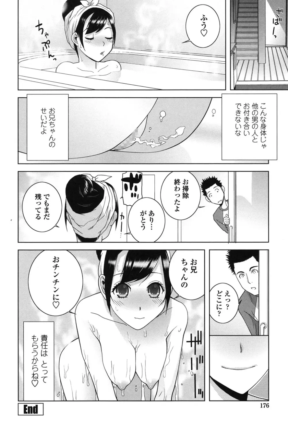 義理なら兄妹恋愛してもいいよね Page.174