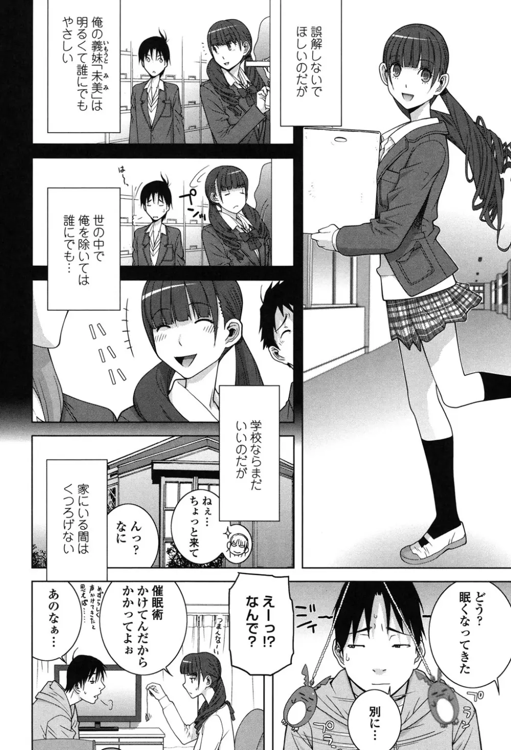 義理なら兄妹恋愛してもいいよね Page.176