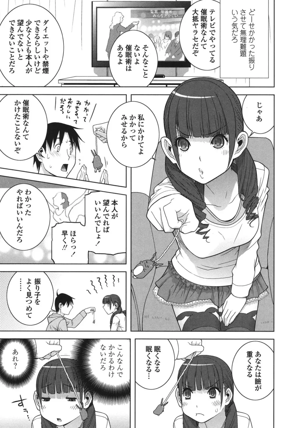 義理なら兄妹恋愛してもいいよね Page.177