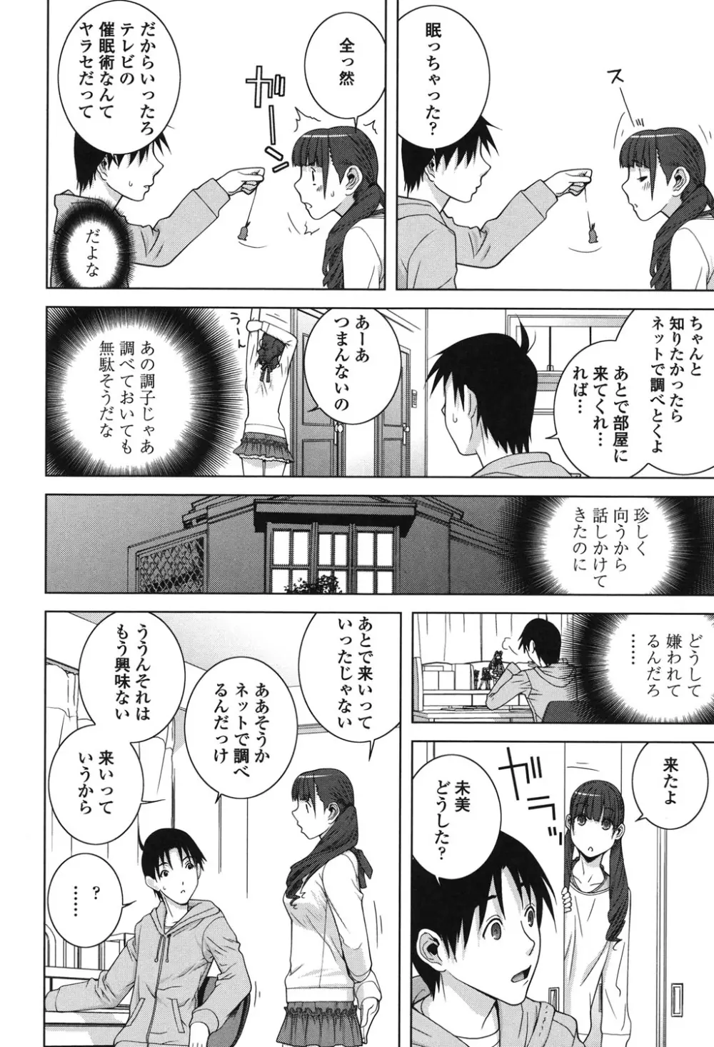 義理なら兄妹恋愛してもいいよね Page.178