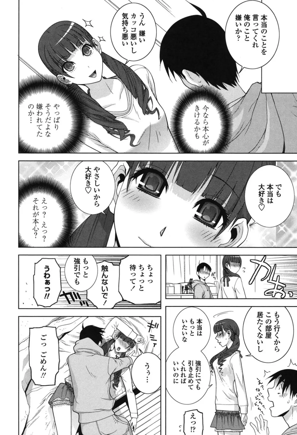 義理なら兄妹恋愛してもいいよね Page.180