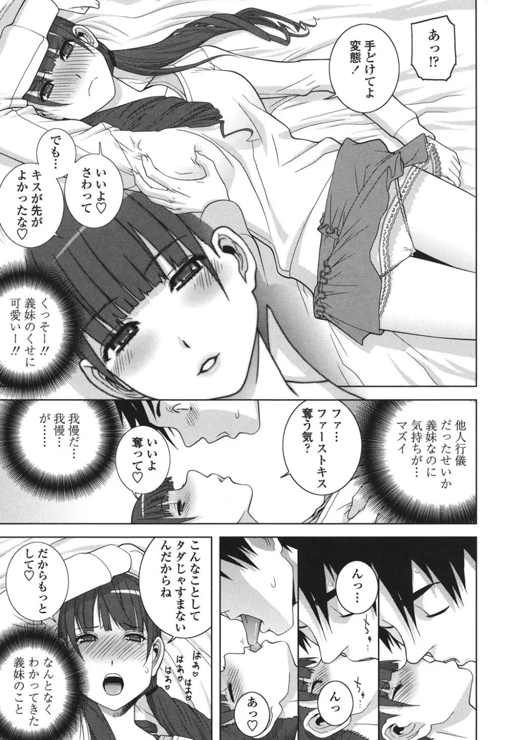 義理なら兄妹恋愛してもいいよね Page.181